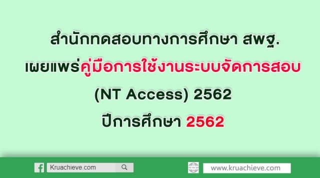 คู่มือสอบ NT