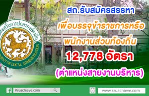 กรมส่งเสริมการปกครองส่วนท้องถิ่น