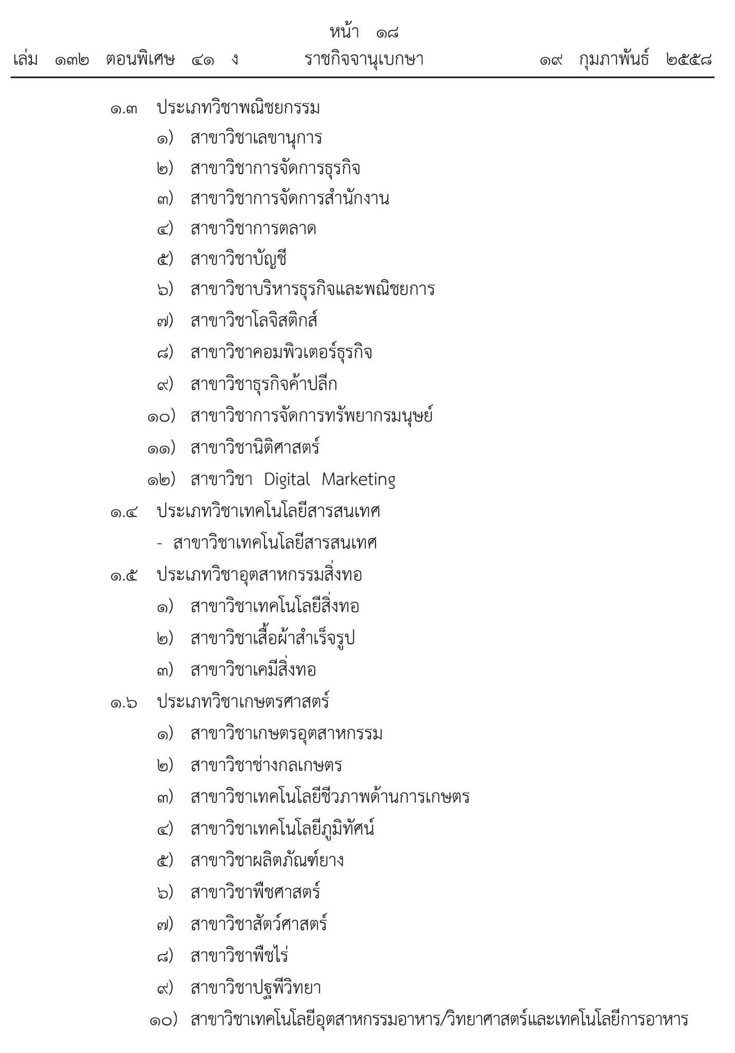 คุรุสภา ประกาศสาขาขาดแคลนด้านอาชีวศึกษาและสพฐ.