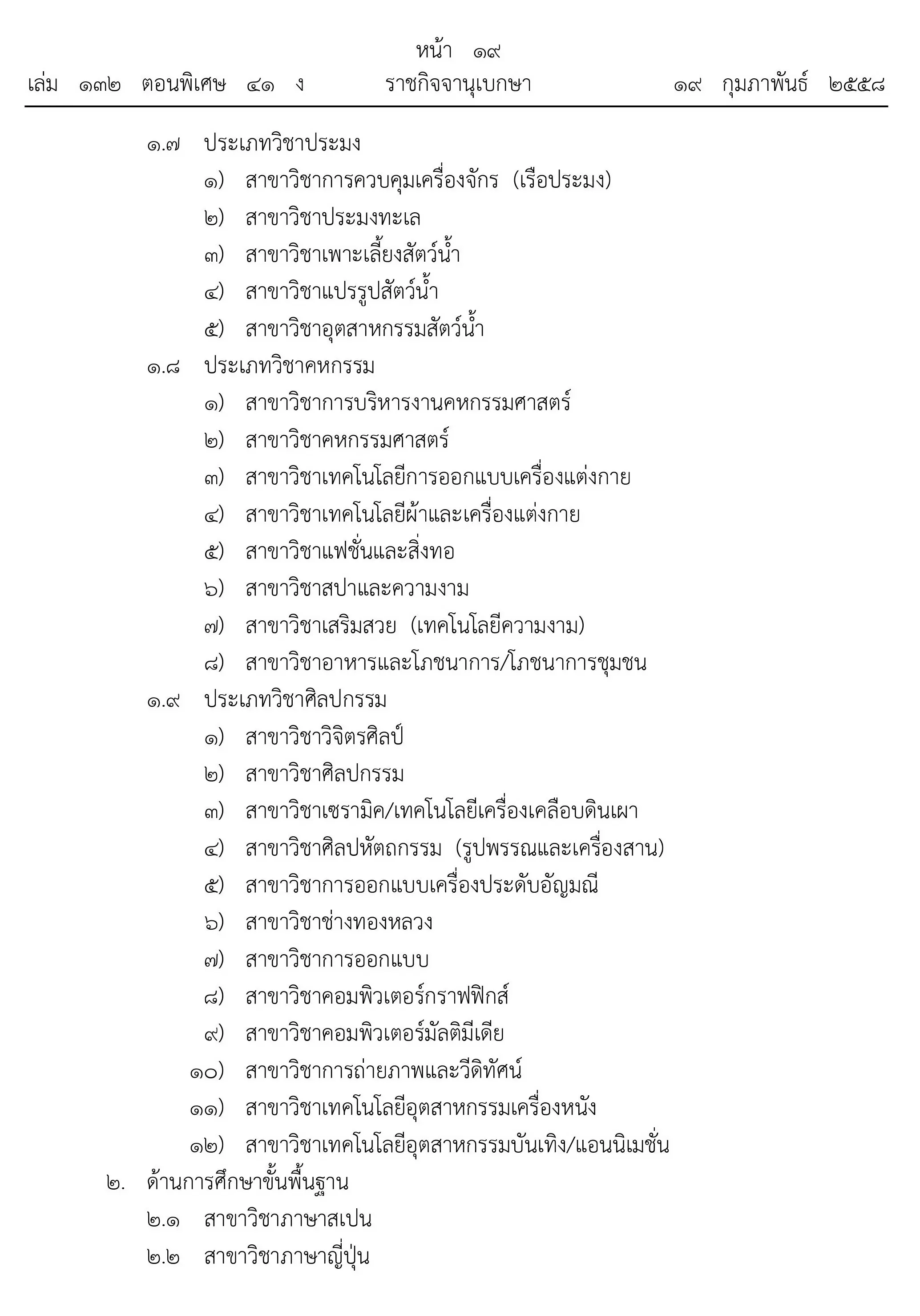 คุรุสภา ประกาศสาขาขาดแคลนด้านอาชีวศึกษาและสพฐ.