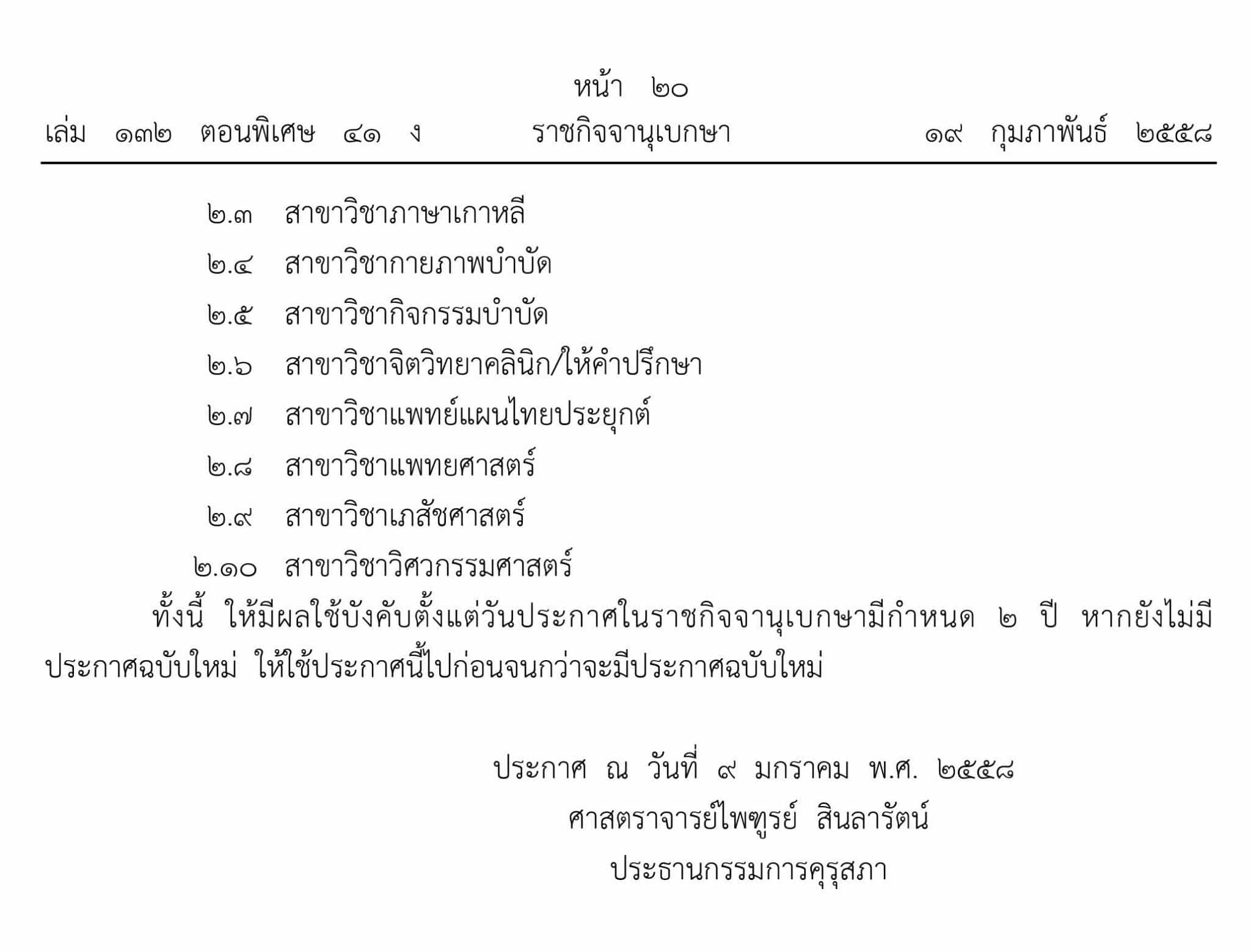 คุรุสภา ประกาศสาขาขาดแคลนด้านอาชีวศึกษาและสพฐ.