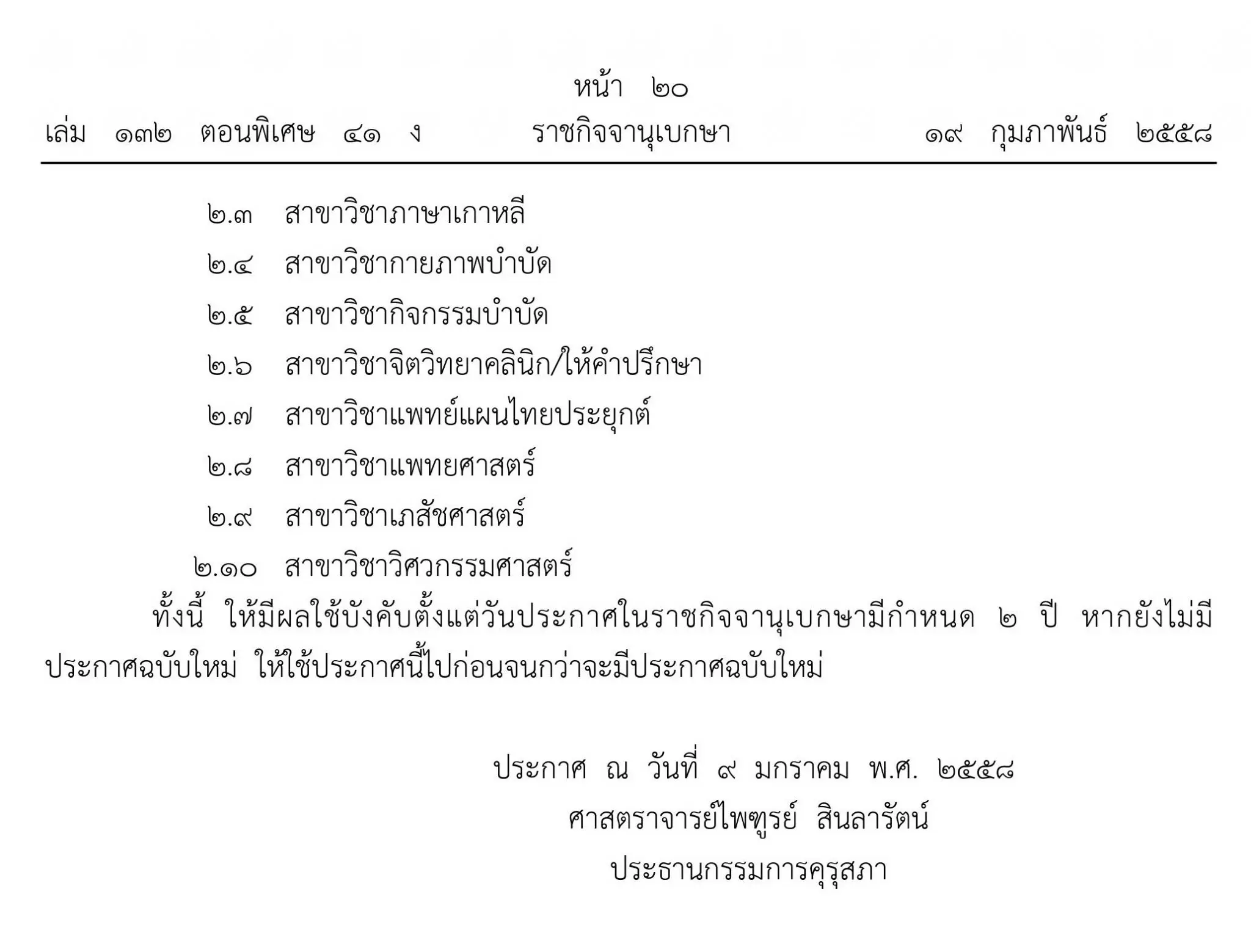 คุรุสภา ประกาศสาขาขาดแคลนด้านอาชีวศึกษาและสพฐ.