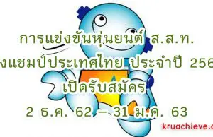 การแข่งขันหุ่นยนต์ ส.ส.ท. ชิงแชมป์ประเทศไทย ประจำปี 2563 เปิดรับสมัคร 2 ธ.ค. 62 – 31 ม.ค. 63