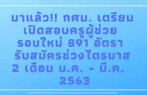 ครูผู้ช่วย กศน.