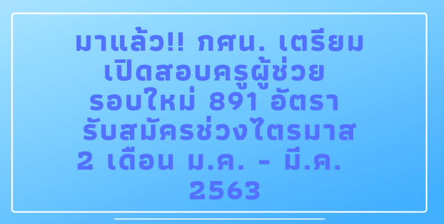 ครูผู้ช่วย กศน.