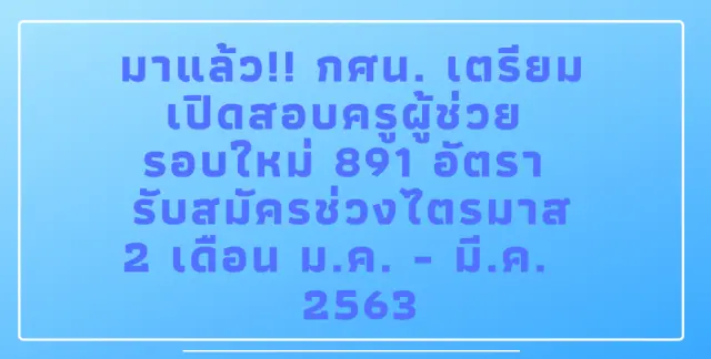 ครูผู้ช่วย กศน.