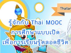 Thai-MOOC