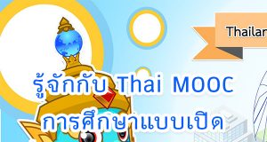 Thai-MOOC