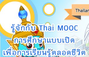 Thai-MOOC