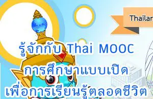 Thai-MOOC