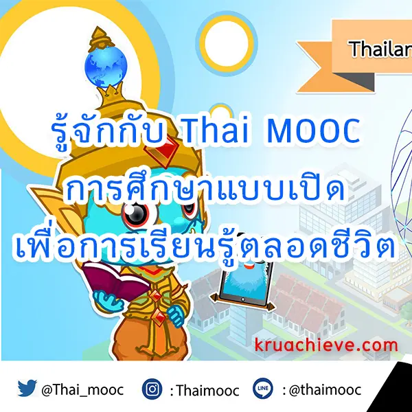 Thai-MOOC