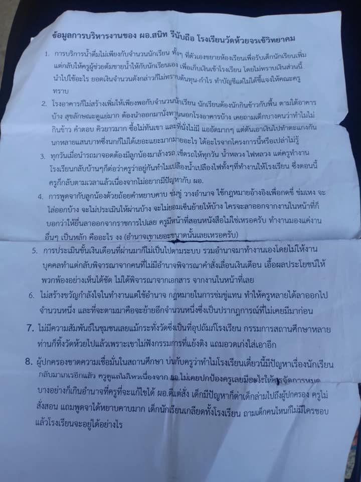 นักเรียนชูป้ายประท้วง  ผอ.ระหว่างที่มีการประชุมผู้ปกครอง