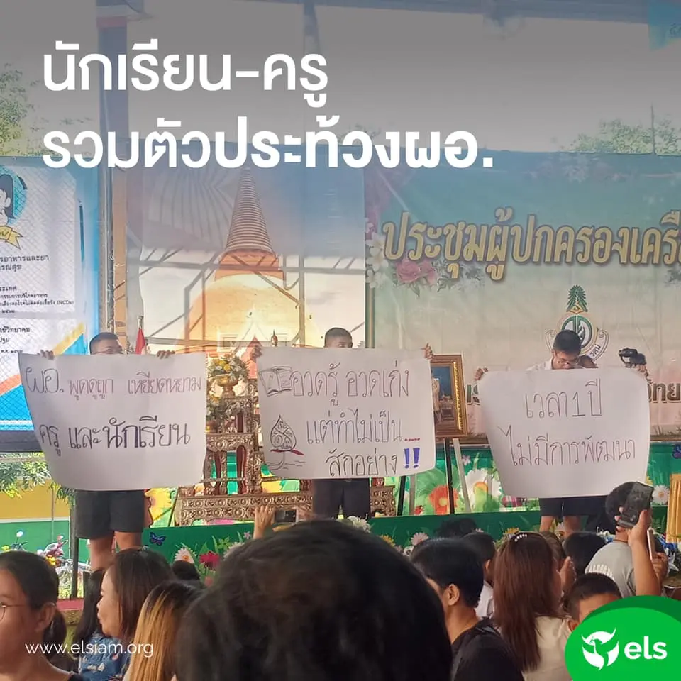  โรงเรียนวัดห้วยจรเข้าวิทยาคม นักเรียนชูป้ายประท้วง  ผู้อำนวยการโรงเรียน ระหว่างที่มีการประชุมผู้ปกครอง โดยปรากฎข้อความดังนี้ "เวลา 1 ปีไม่มีการพัฒนา" "ผอ.พูดดูถูกและเหยียดหยามครูและนักเรียน "อวดรู้อวดเก่งแต่ไม่รู้สักอย่าง!!" ถ้อยคำเหล่านี้ปรากฎบนป้ายที่นักเรียนชูเพื่อประท้วงผอ.ในวันประชุมผู้ปกครองเครือข่าย ณ โรงเรียนวัดห้วยจรเข้าวิทยาคม