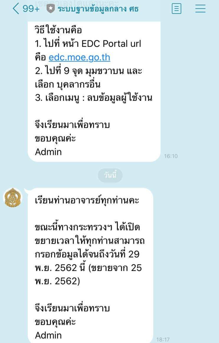 ขยายกรอกข้อมูล Big Data ถึงวันที่ 29 พฤศจิกายน 2562