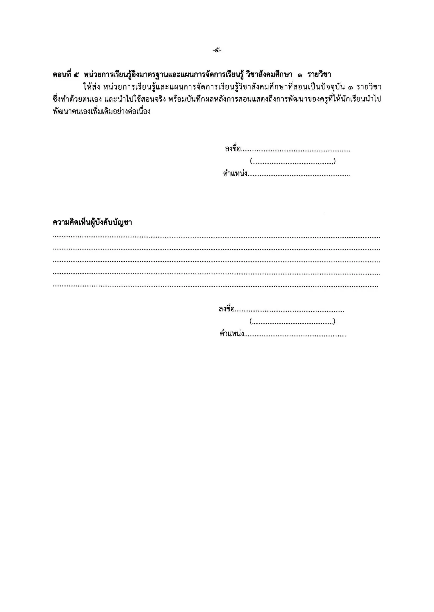 สรรหาครูสังคมศึกษาระดับมัธยมศึกษา ผู้มีผลงานดีเด่นรับพระราชทานเข็มเชิดชูเกียรติ