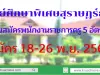 รับสมัครพนักงานราชการครู 5 อัตรา