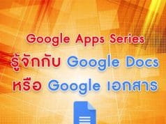 Google เอกสาร