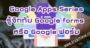 Google forms