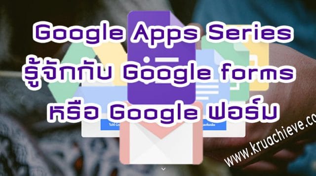 Google forms