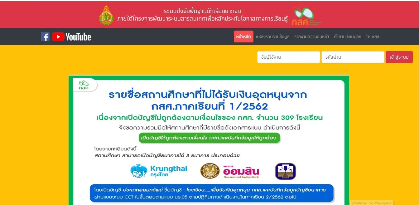 ประชุมชี้แจงคัดกรองนักเรียนยากจน