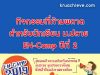 EN-Camp ปีที่ 2