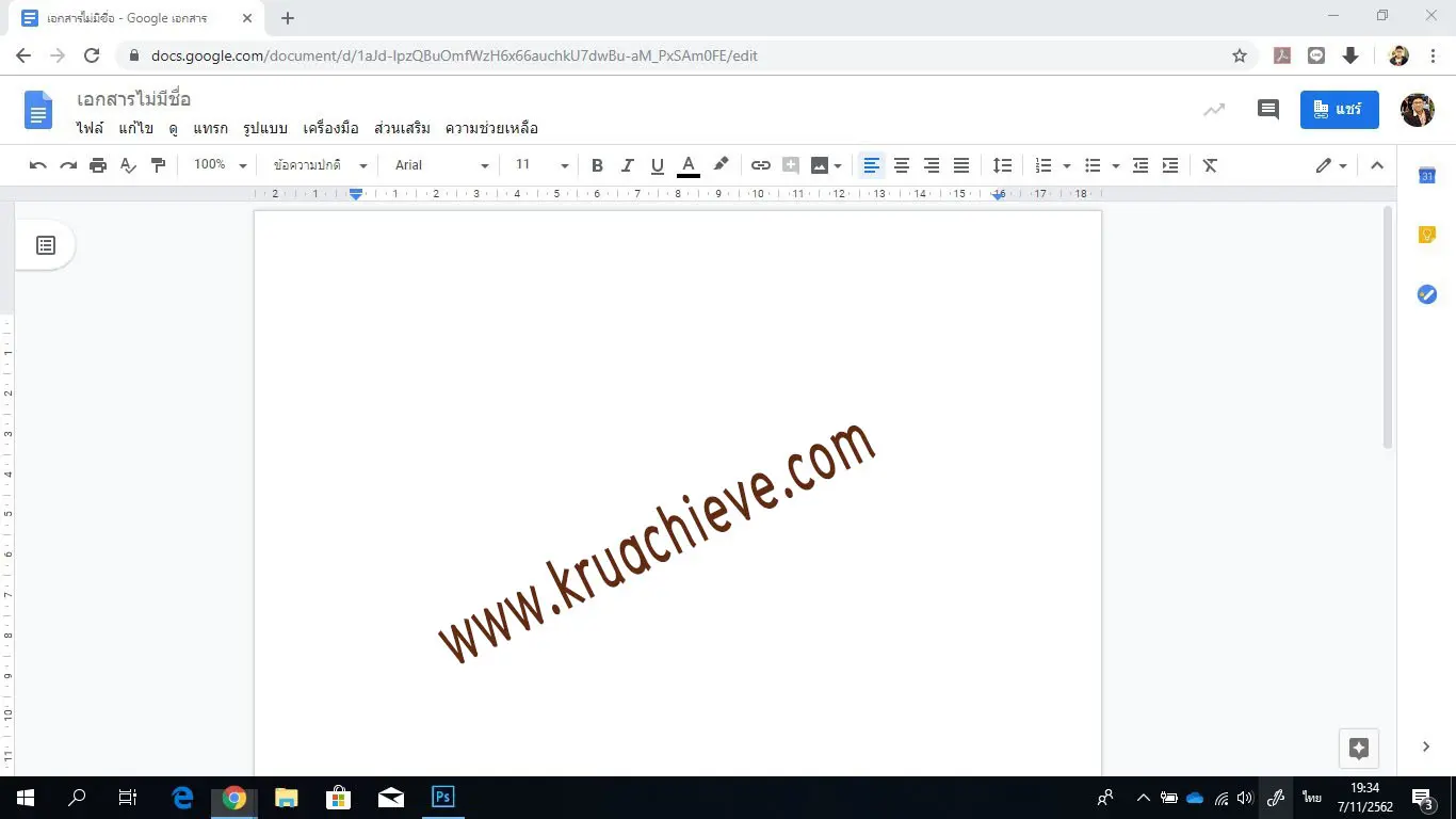  รู้จักกับ Google Docs หรือ Google เอกสาร 