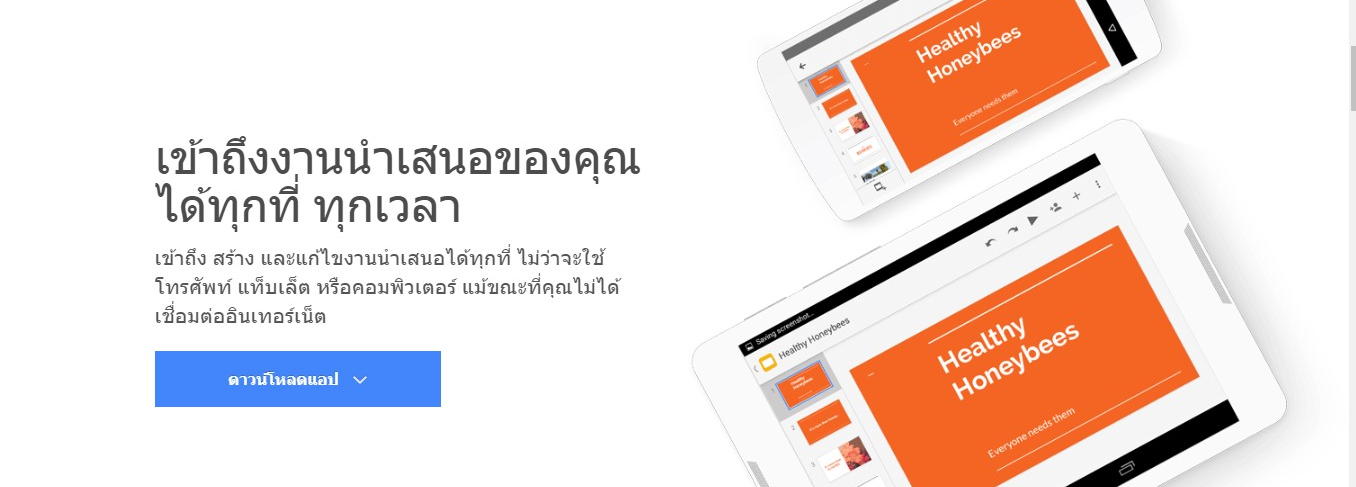 Google Apps Series : รู้จักกับ Google Slides กูเกิล สไลด์ สร้างงานำเสนอ 