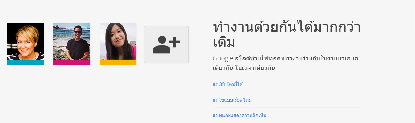 Google Apps Series : รู้จักกับ Google Slides กูเกิล สไลด์ สร้างงานำเสนอ 