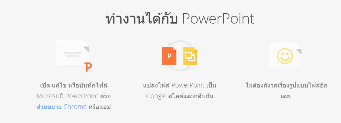 Google Apps Series : รู้จักกับ Google Slides กูเกิล สไลด์ สร้างงานำเสนอ 