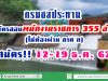 กรมชลประทาน รับสมัครสอบเป็นพนักงานราชการ 355 อัตรา (ไม่ต้องผ่าน ภาค ก สมัคร 12-19 ธ.ค. 62