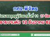 กศจ.พิจิตร เรียกบรรจุครูผู้ช่วย ครั้งที่ 11 รายงานตัว 12 ธ.ค.2562