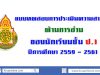 แบบทดสอบการประเมินความสามารถด้านการอ่าน ของนักเรียน ป.1