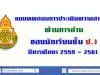 แบบทดสอบการประเมินความสามารถด้านการอ่าน ของนักเรียน ป.1