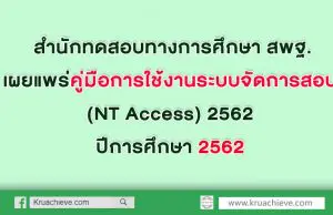 คู่มือสอบ NT