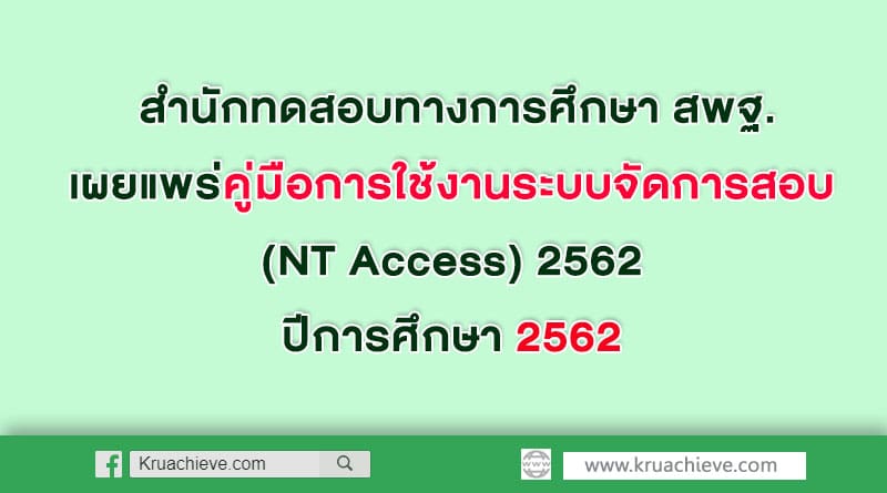 คู่มือ NT คู่มือสอบ NT