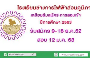 โรงเรียนช่างการไฟฟ้าส่วนภูมิภาค