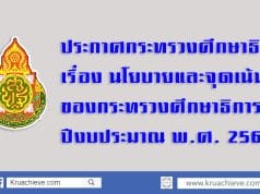 ประกาศ-ศธ