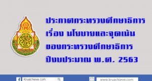 ประกาศ-ศธ