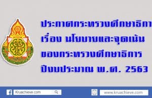 ประกาศ-ศธ