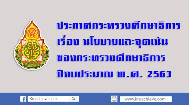 ประกาศ-ศธ