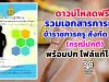 รวมเอกสารการย้ายข้าราชการครู สังกัด สพฐ.(กรณีปกติ) พร้อมปก ไฟล์แก้ไขได้ ดาวน์โหลดฟรี