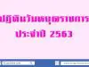 วันหยุด