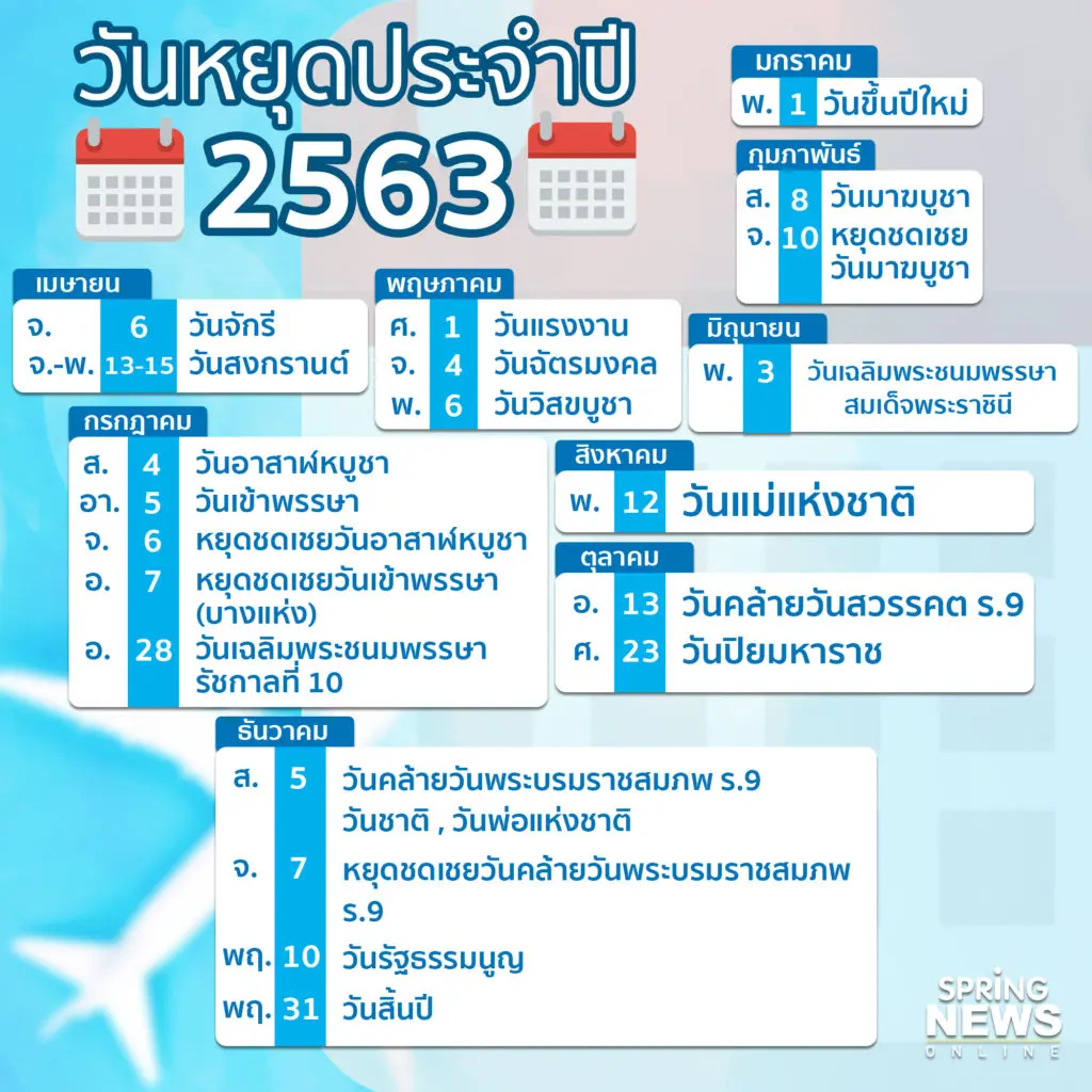 ปฏิทินวันหยุดราชการ ประจำปี 2563 1