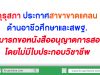 คุรุสภา ประกาศสาขาขาดแคลนด้านอาชีวศึกษาและสพฐ.สามารถขอหนังสืออนุญาตให้ปฏิบัติการสอน โดยไม่มีใบประกอบวิชาชีพ