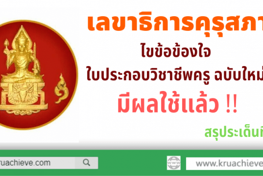 รมว.ศธ. พร้อมปลดล็อกและปฏิรูปการศึกษา