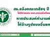 สธ.แจ้งคณะเภสัชฯ ปี 63 ไม่มีตำแหน่ง ขรก.บรรจุนักเรียนทุนหากประสงค์ทำงานต่อ ให้จ้างรูปแบบอื่นแทน