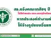 สธ.แจ้งคณะเภสัชฯ ปี 63 ไม่มีตำแหน่ง ขรก.บรรจุนักเรียนทุนหากประสงค์ทำงานต่อ ให้จ้างรูปแบบอื่นแทน