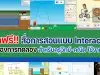 แนะนำเว็บไซต์ สื่อการสอนจำลองการทดลอง สำหรับครูวิทย์-คณิต แบบ interactive