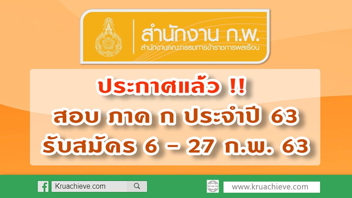 จ่าย ค่า สมัคร สอบ ก พ 63 puy de dome