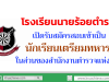 โรงเรียนนายร้อยตำรวจ เปิดรับสมัครสอบเข้าเป็นนักเรียนเตรียมทหาร ในส่วนของสำนักงานตำรวจแห่งชาติ